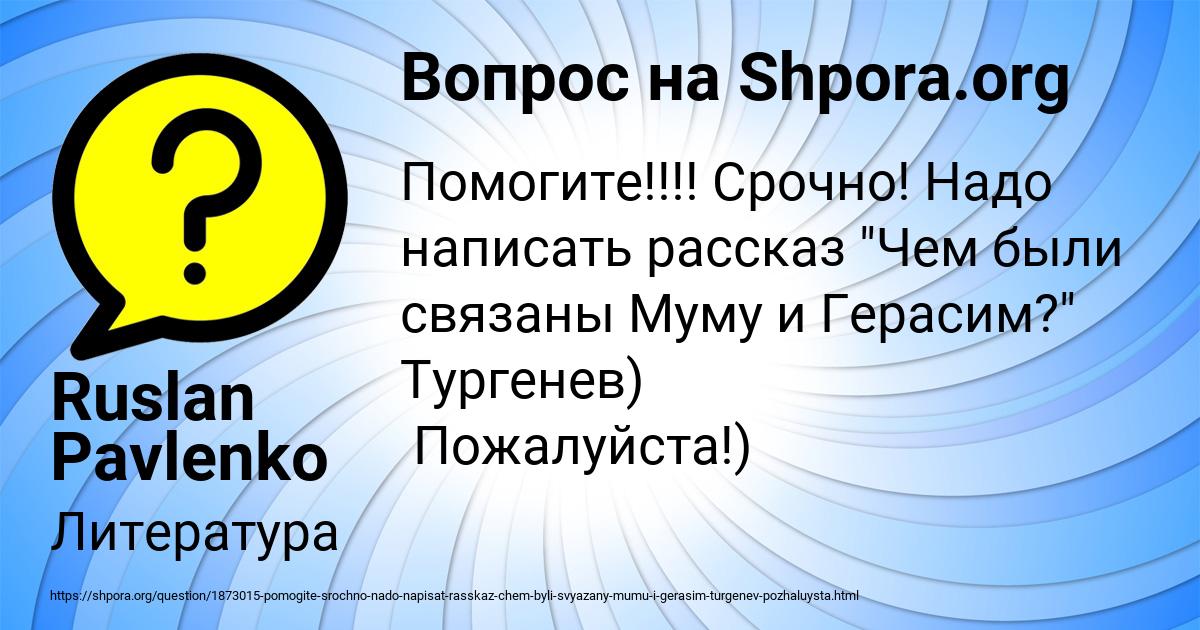 Картинка с текстом вопроса от пользователя Ruslan Pavlenko