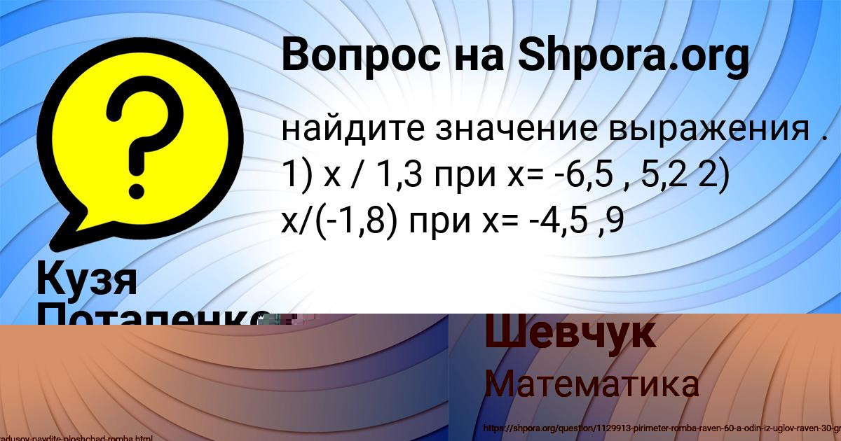 Картинка с текстом вопроса от пользователя Кузя Потапенко