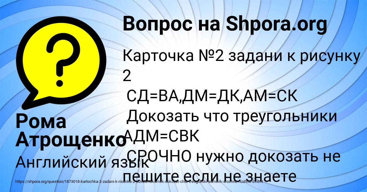 Картинка с текстом вопроса от пользователя Рома Атрощенко