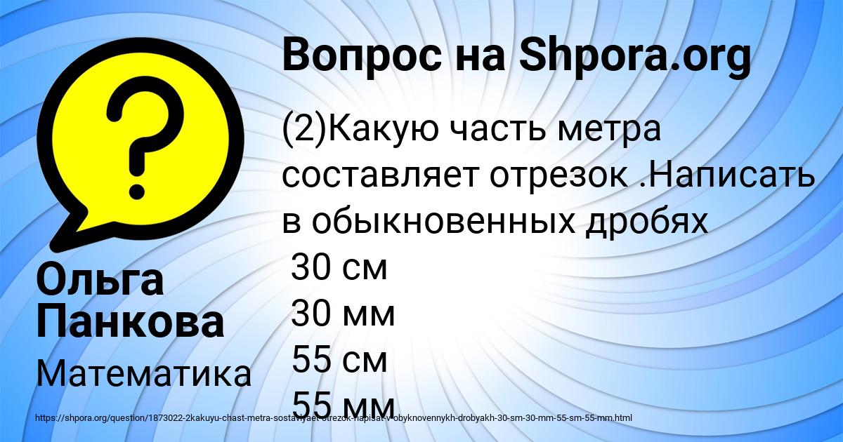 Картинка с текстом вопроса от пользователя Ольга Панкова
