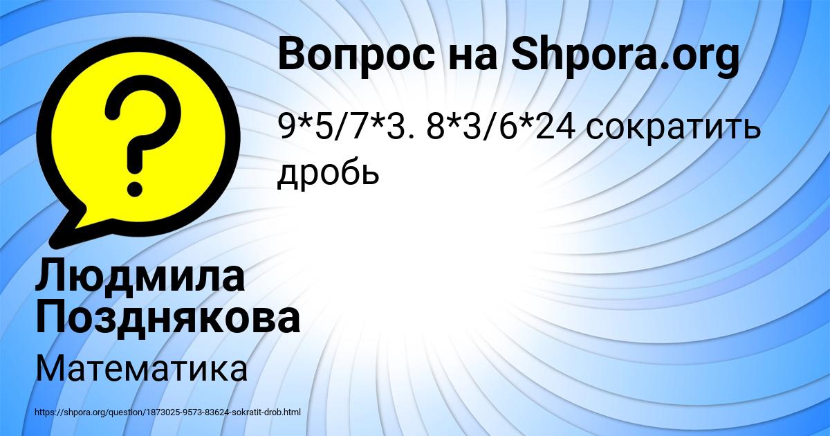 Картинка с текстом вопроса от пользователя Людмила Позднякова