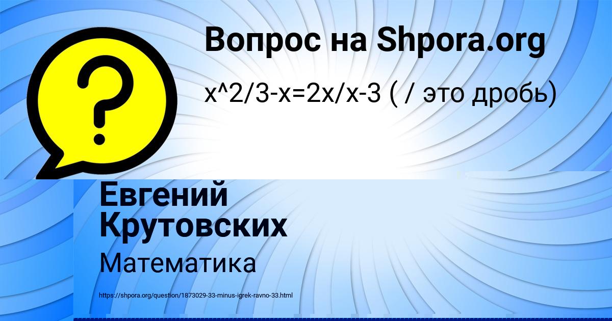 Картинка с текстом вопроса от пользователя Евгений Крутовских