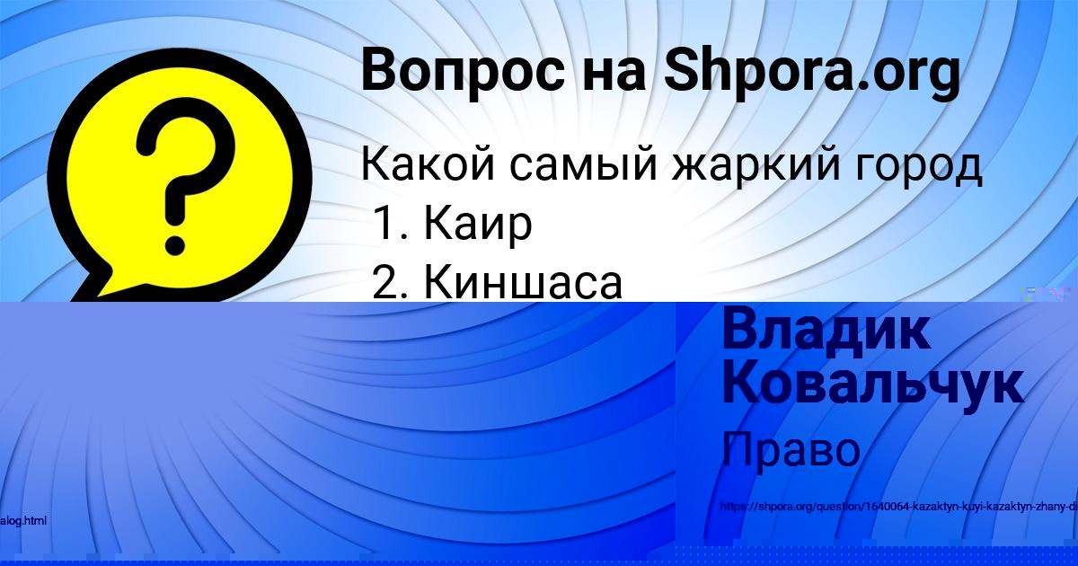 Картинка с текстом вопроса от пользователя Yuliya Savyckaya