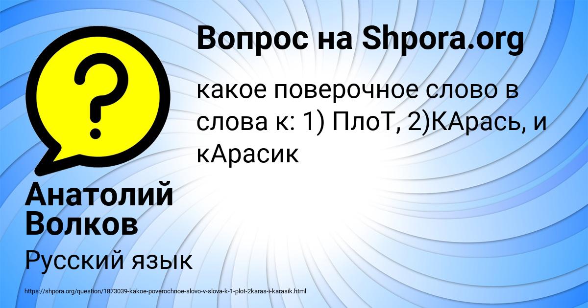 Картинка с текстом вопроса от пользователя Анатолий Волков