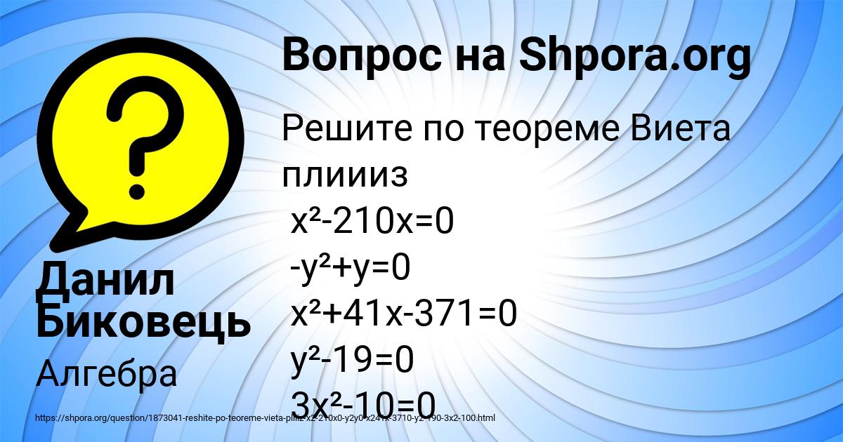 Картинка с текстом вопроса от пользователя Данил Биковець