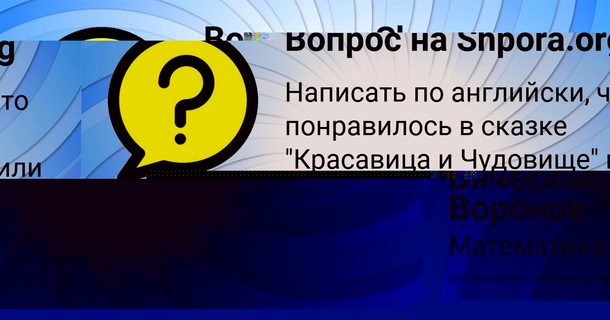 Картинка с текстом вопроса от пользователя Вячеслав Воронов