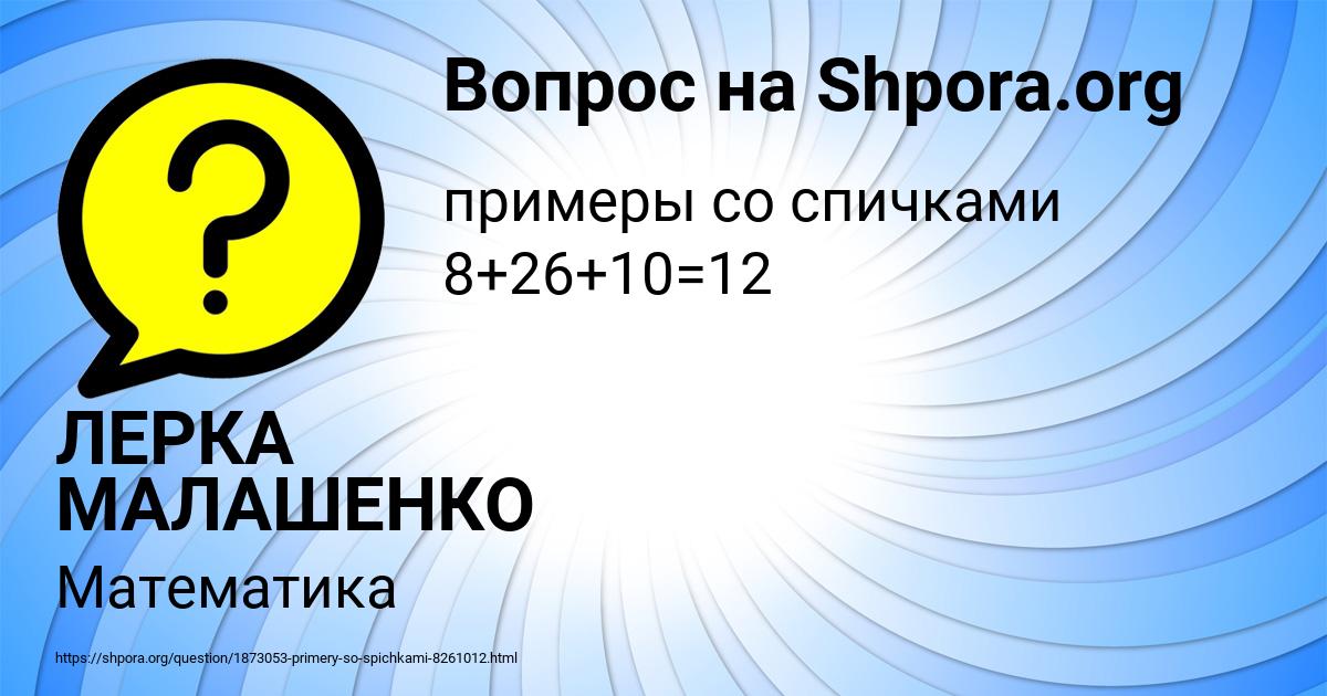 Картинка с текстом вопроса от пользователя ЛЕРКА МАЛАШЕНКО