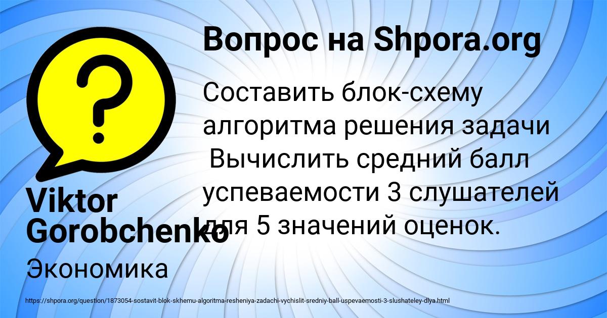 Картинка с текстом вопроса от пользователя Viktor Gorobchenko