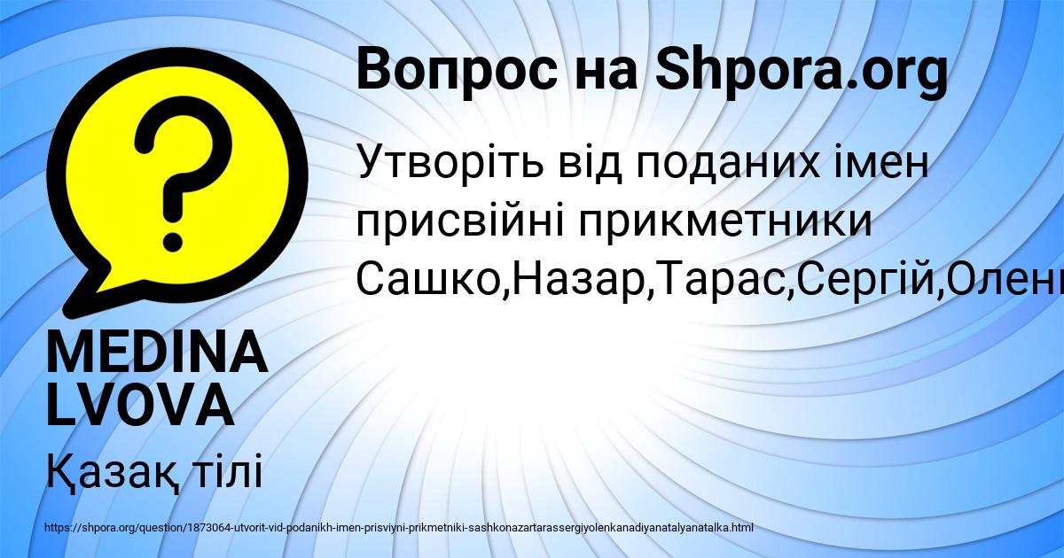 Картинка с текстом вопроса от пользователя MEDINA LVOVA