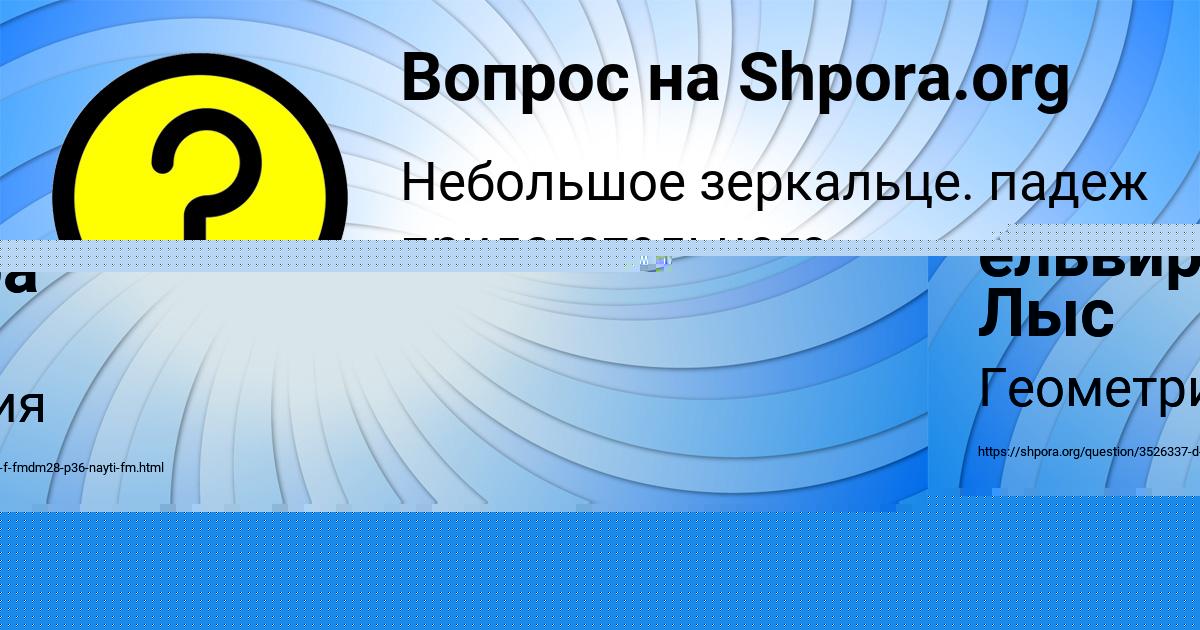Картинка с текстом вопроса от пользователя Митя Панков