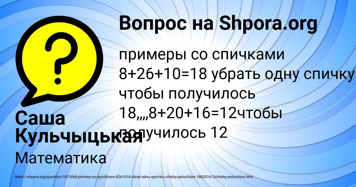 Картинка с текстом вопроса от пользователя Саша Кульчыцькая