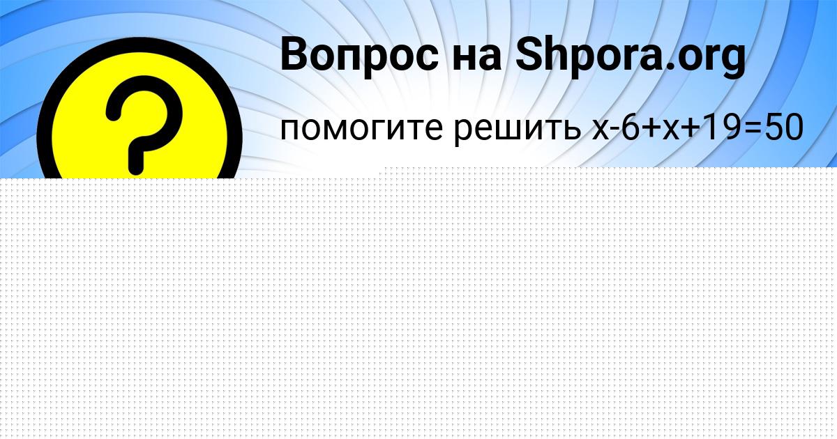 Картинка с текстом вопроса от пользователя Илья Копылов