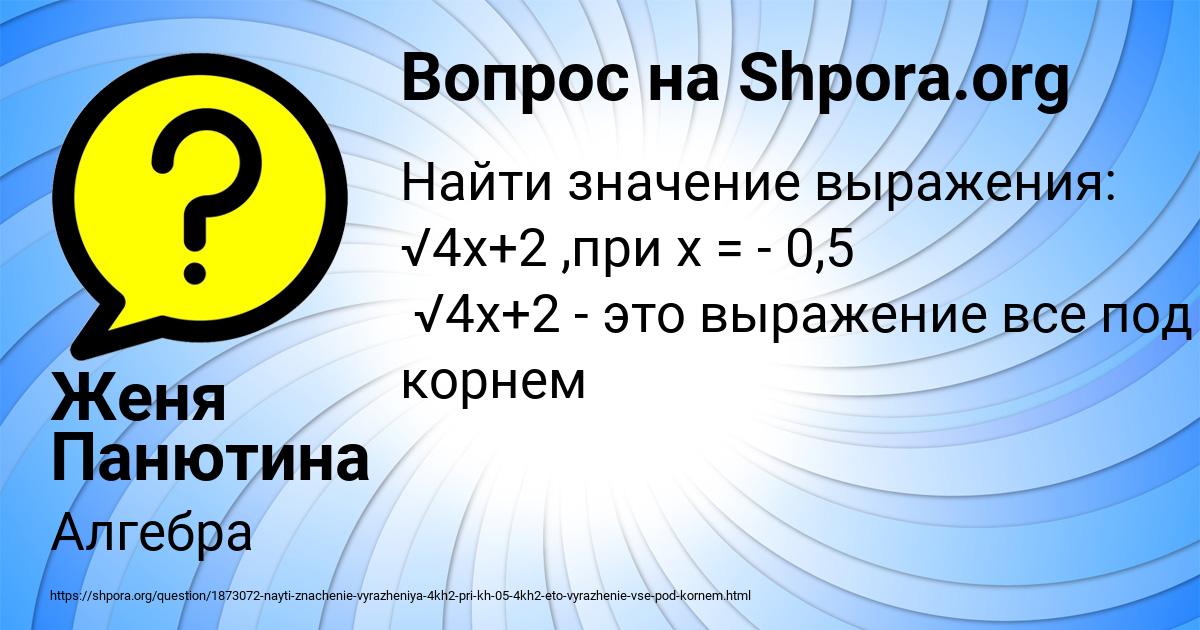 Картинка с текстом вопроса от пользователя Женя Панютина