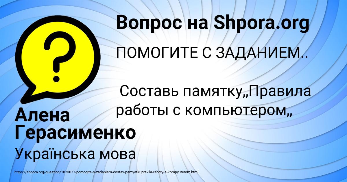 Картинка с текстом вопроса от пользователя Алена Герасименко