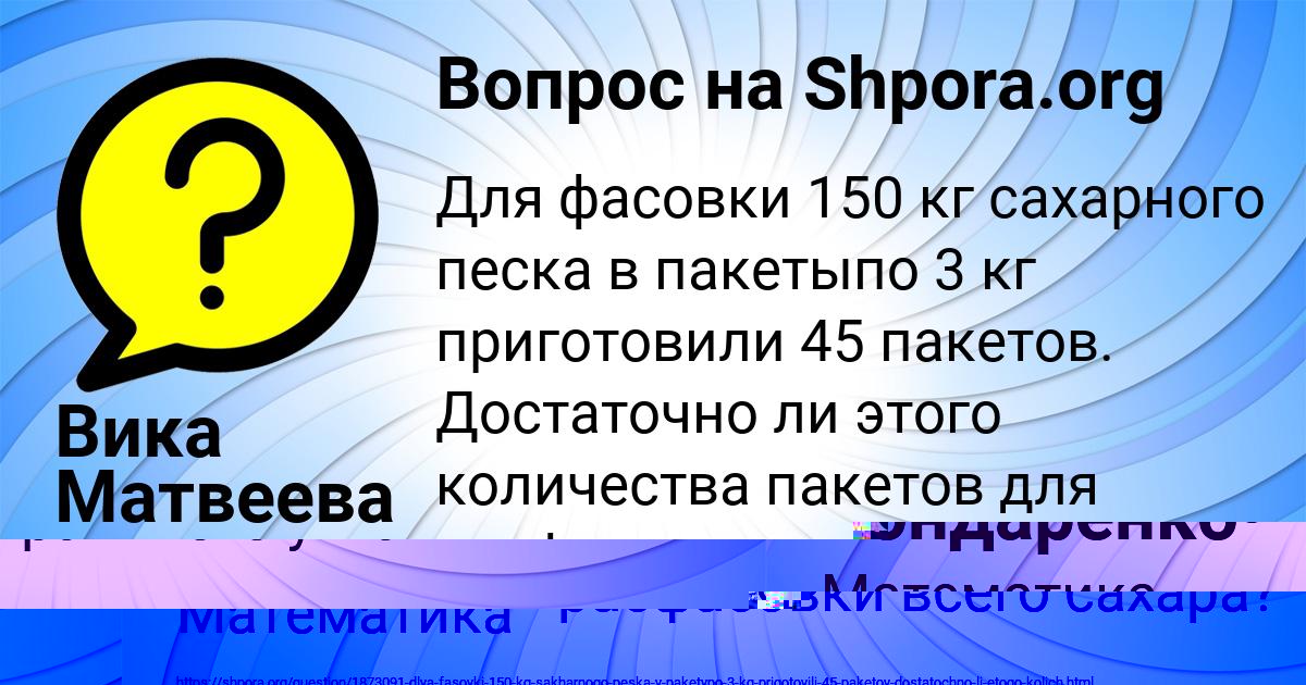 Картинка с текстом вопроса от пользователя Вика Матвеева
