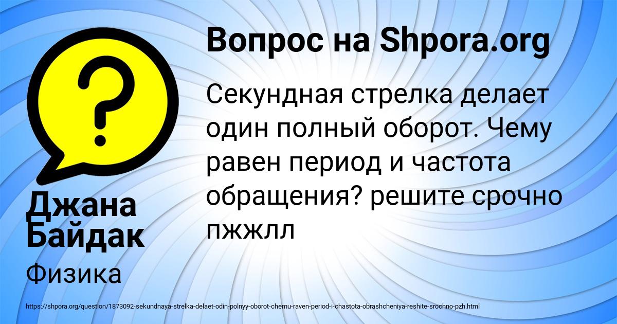 Картинка с текстом вопроса от пользователя Джана Байдак