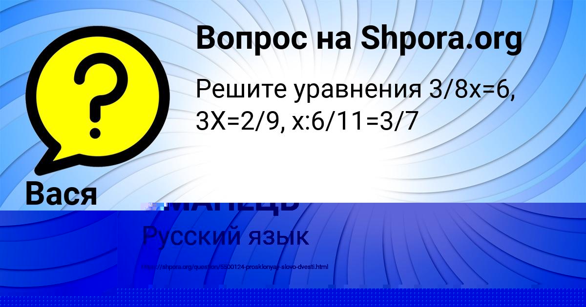 Картинка с текстом вопроса от пользователя Вася Лещенко
