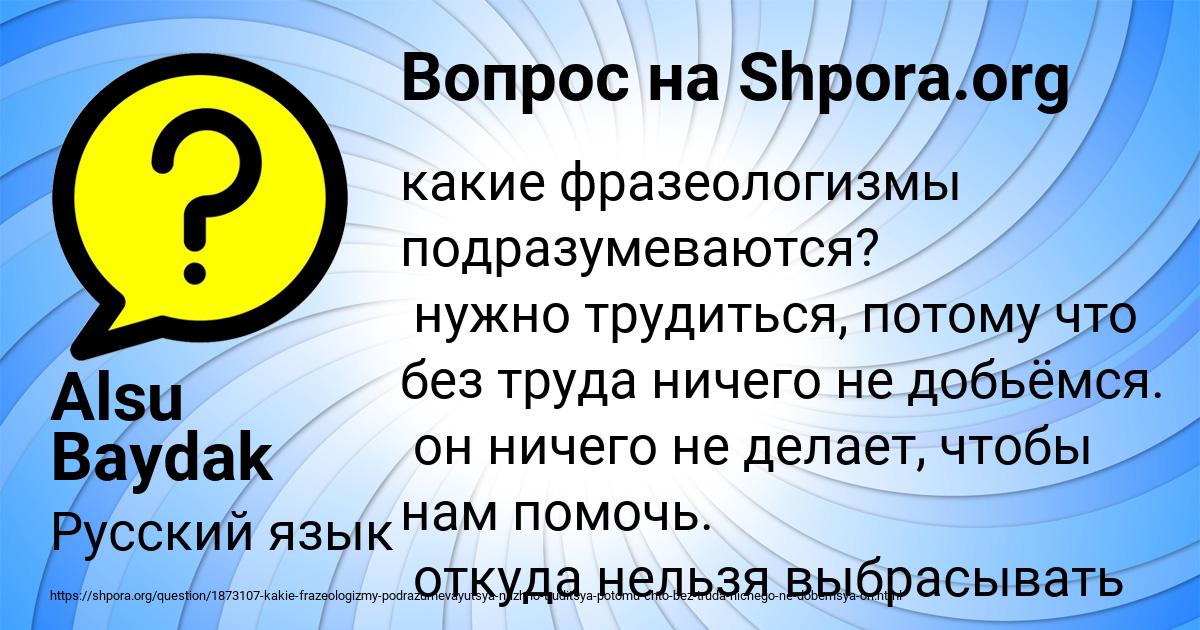 Картинка с текстом вопроса от пользователя Alsu Baydak