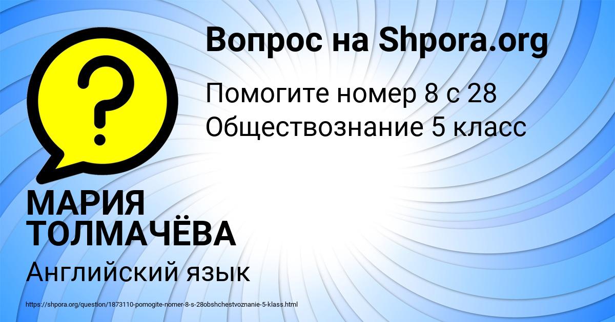 Картинка с текстом вопроса от пользователя МАРИЯ ТОЛМАЧЁВА
