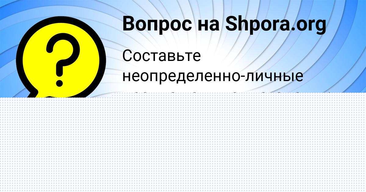 Картинка с текстом вопроса от пользователя Таисия Гороховская