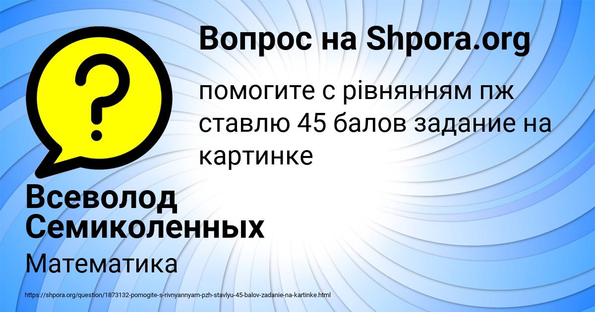 Картинка с текстом вопроса от пользователя Всеволод Семиколенных