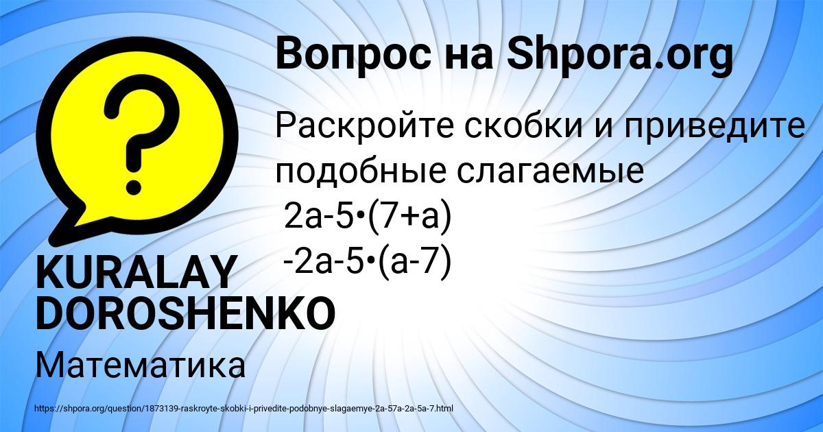 Картинка с текстом вопроса от пользователя KURALAY DOROSHENKO