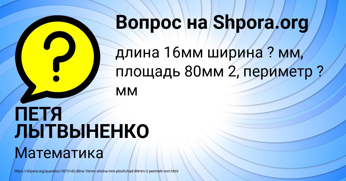 Картинка с текстом вопроса от пользователя ПЕТЯ ЛЫТВЫНЕНКО