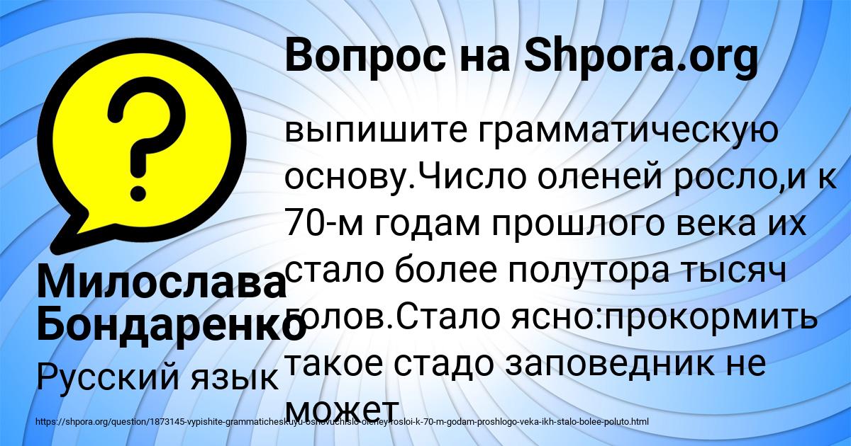 Картинка с текстом вопроса от пользователя Милослава Бондаренко