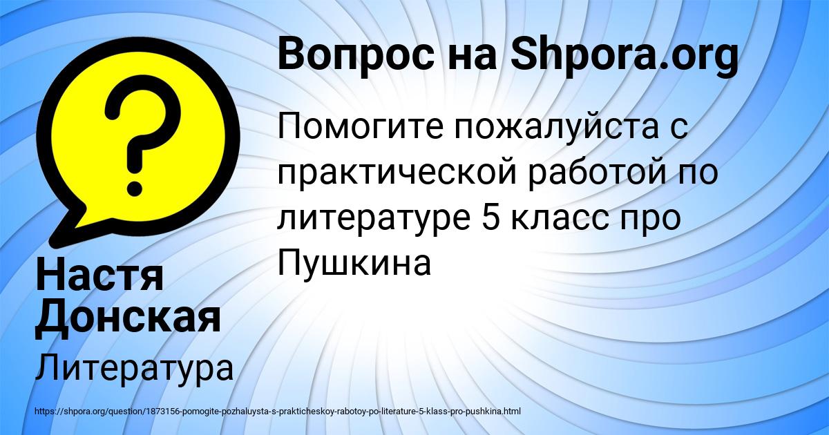 Картинка с текстом вопроса от пользователя Настя Донская