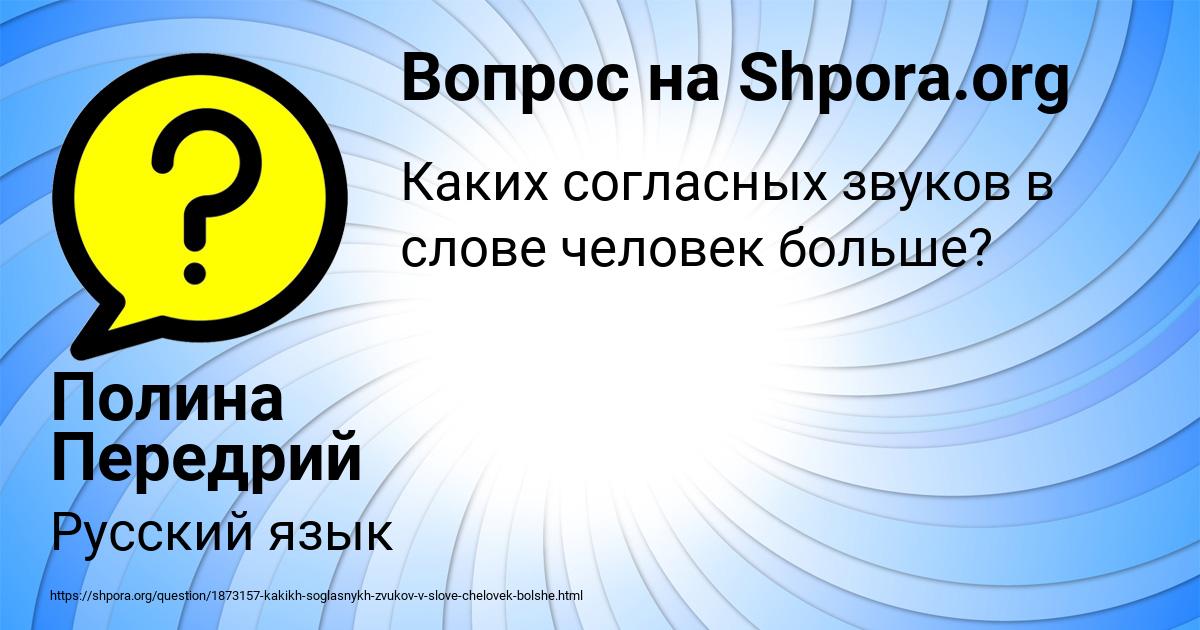 Картинка с текстом вопроса от пользователя Полина Передрий