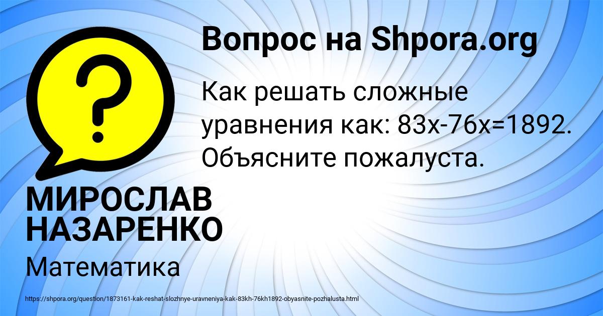 Картинка с текстом вопроса от пользователя МИРОСЛАВ НАЗАРЕНКО