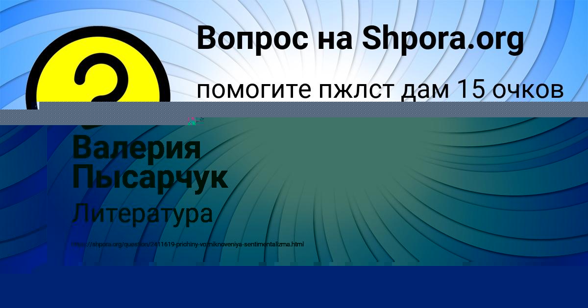Картинка с текстом вопроса от пользователя Анастасия Светова