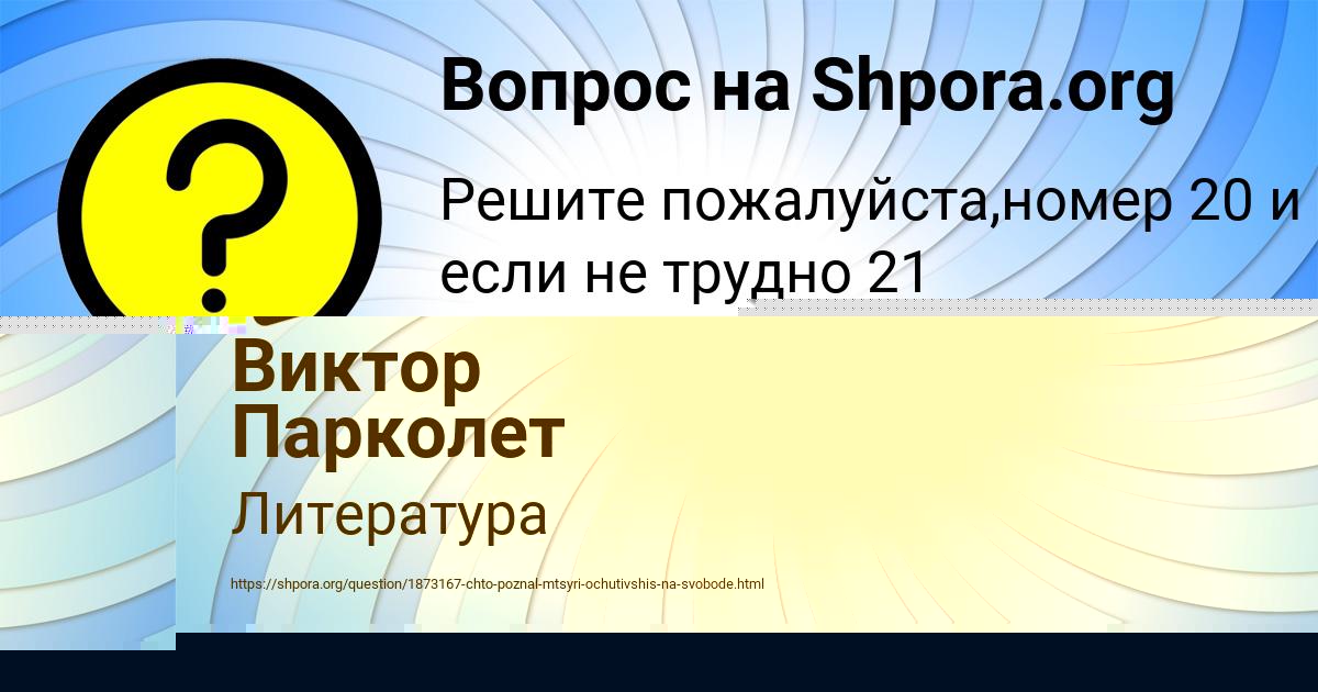 Картинка с текстом вопроса от пользователя Виктор Парколет