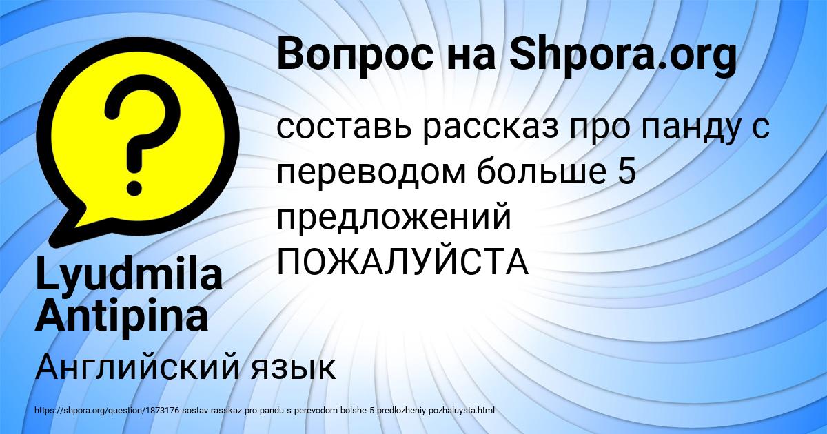 Картинка с текстом вопроса от пользователя Lyudmila Antipina