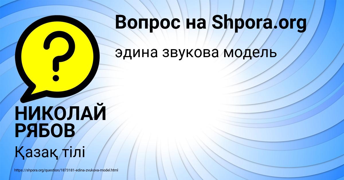 Картинка с текстом вопроса от пользователя НИКОЛАЙ РЯБОВ