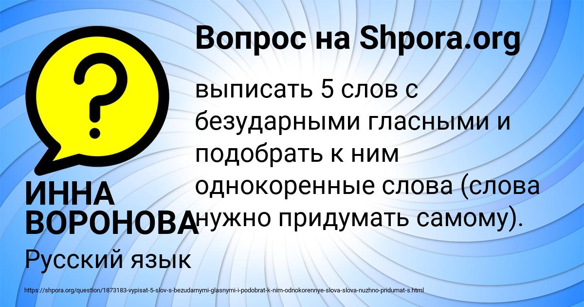 Картинка с текстом вопроса от пользователя ИННА ВОРОНОВА