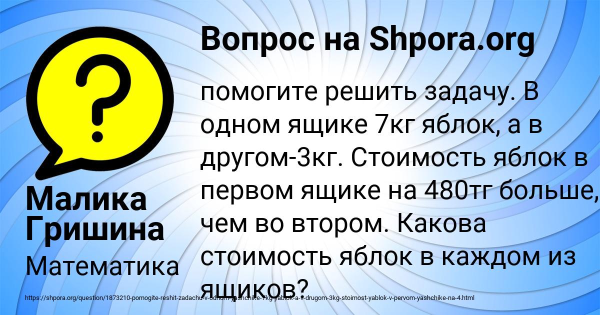 Картинка с текстом вопроса от пользователя Малика Гришина