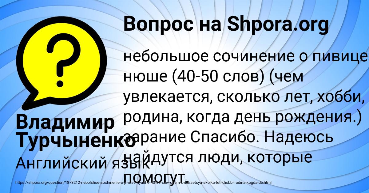 Картинка с текстом вопроса от пользователя Владимир Турчыненко