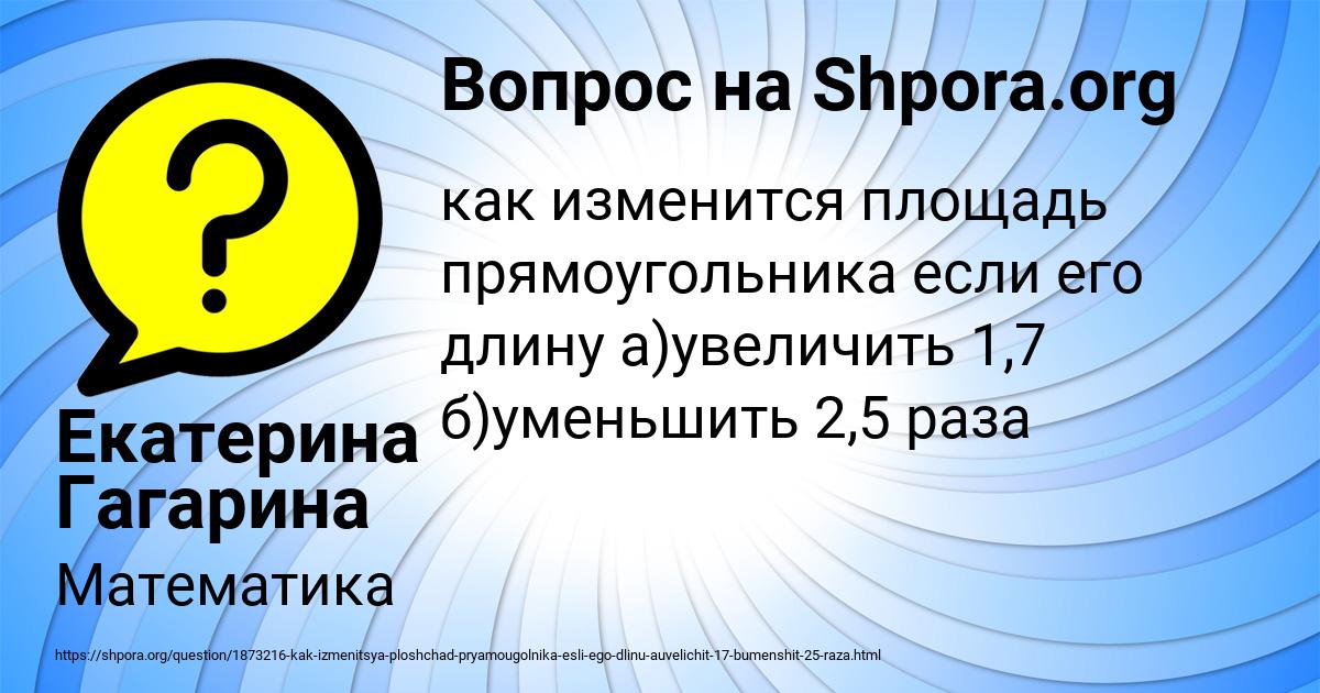 Картинка с текстом вопроса от пользователя Екатерина Гагарина