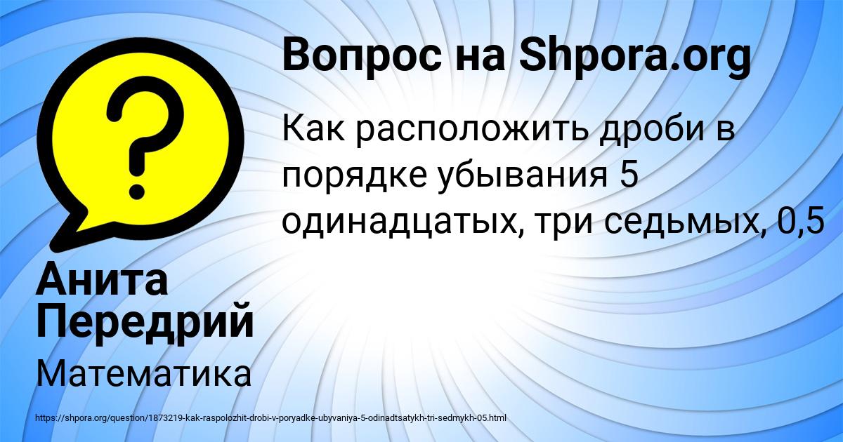 Картинка с текстом вопроса от пользователя Анита Передрий
