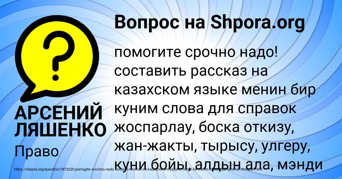 Картинка с текстом вопроса от пользователя АРСЕНИЙ ЛЯШЕНКО