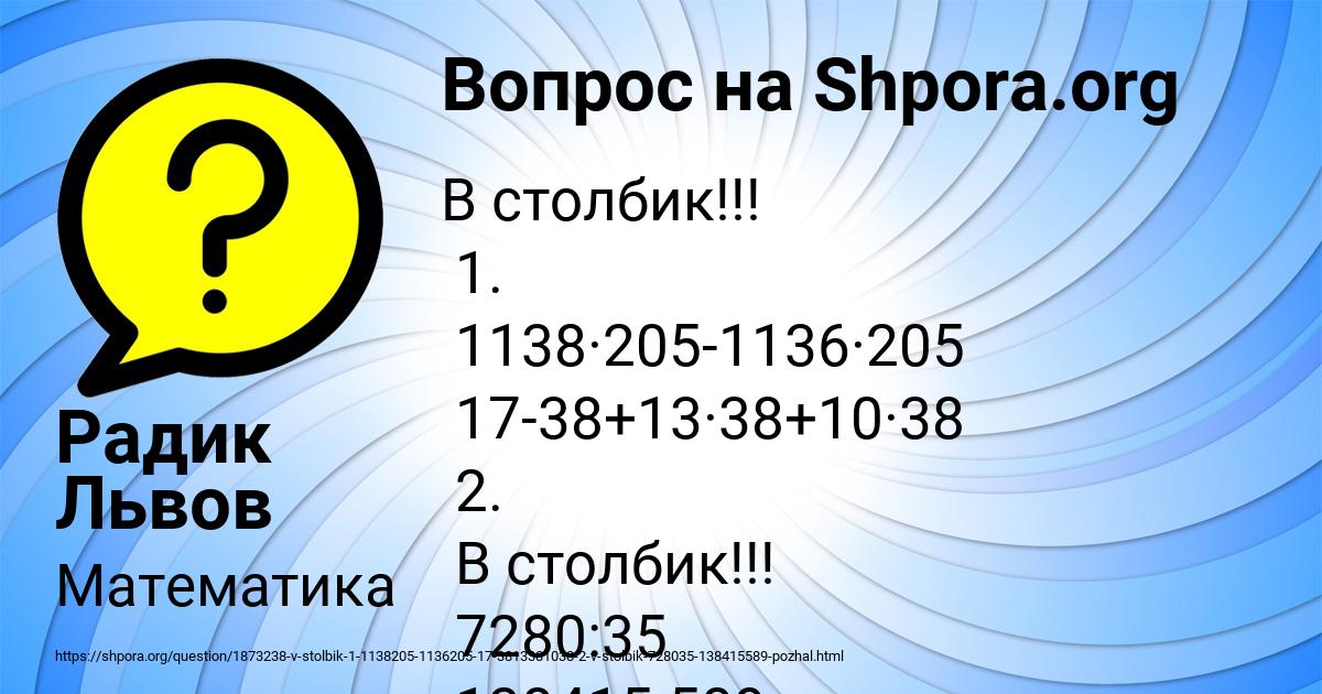 Картинка с текстом вопроса от пользователя Радик Львов