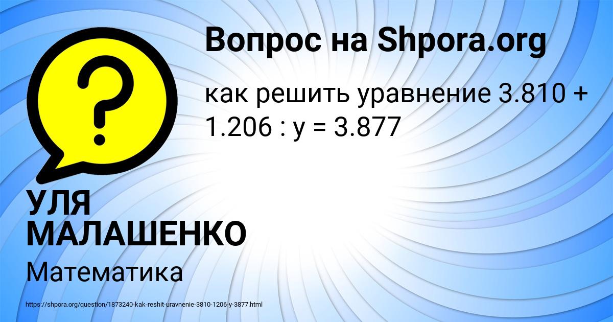 Картинка с текстом вопроса от пользователя УЛЯ МАЛАШЕНКО