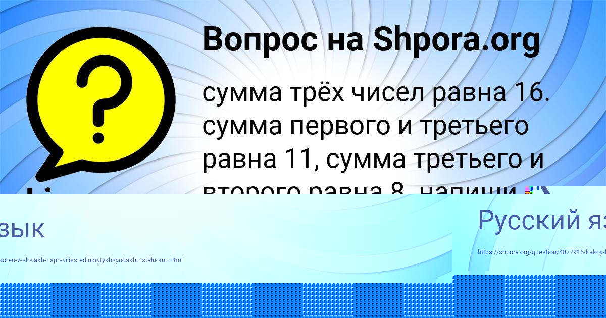 Картинка с текстом вопроса от пользователя Lina Barabolya