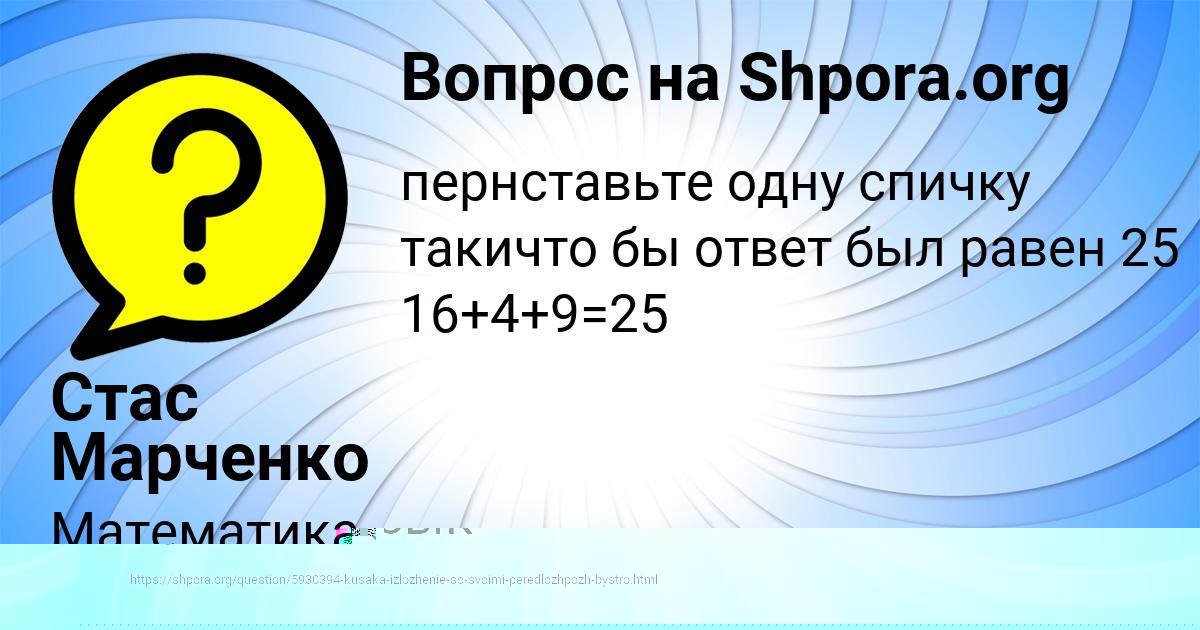 Картинка с текстом вопроса от пользователя Стас Марченко