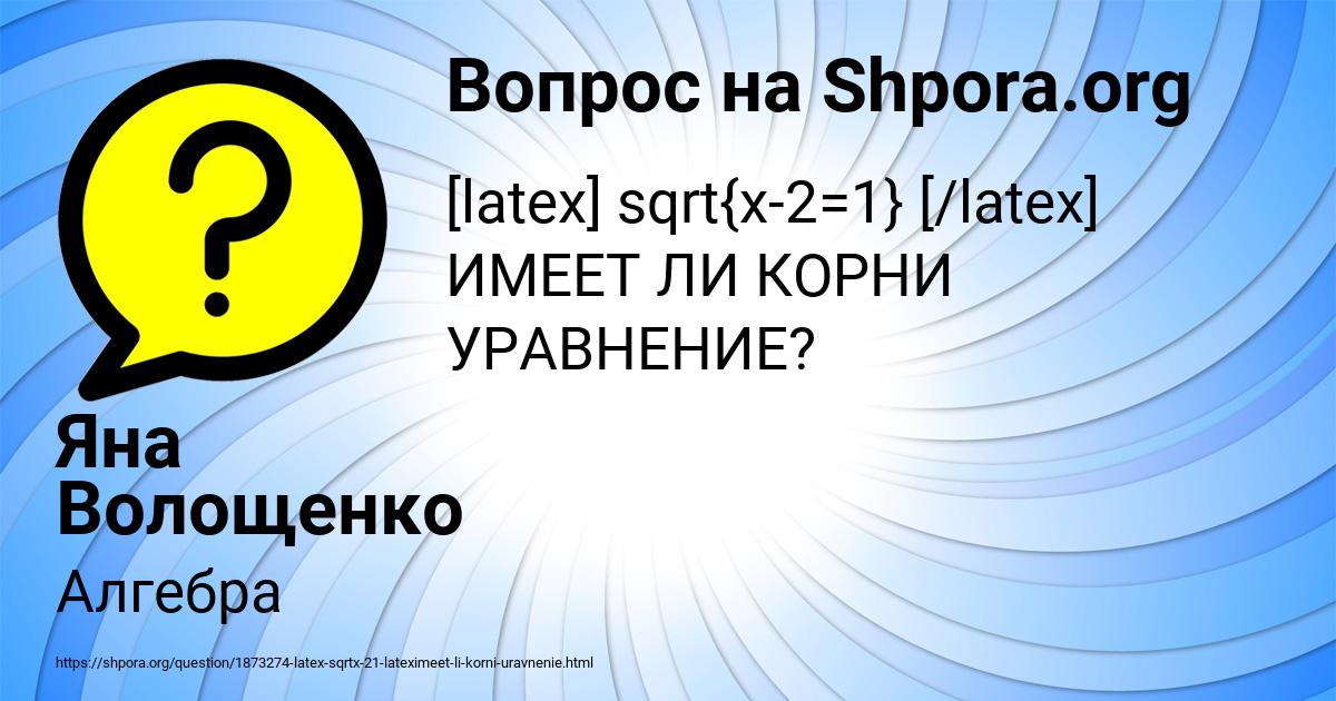 Картинка с текстом вопроса от пользователя Яна Волощенко