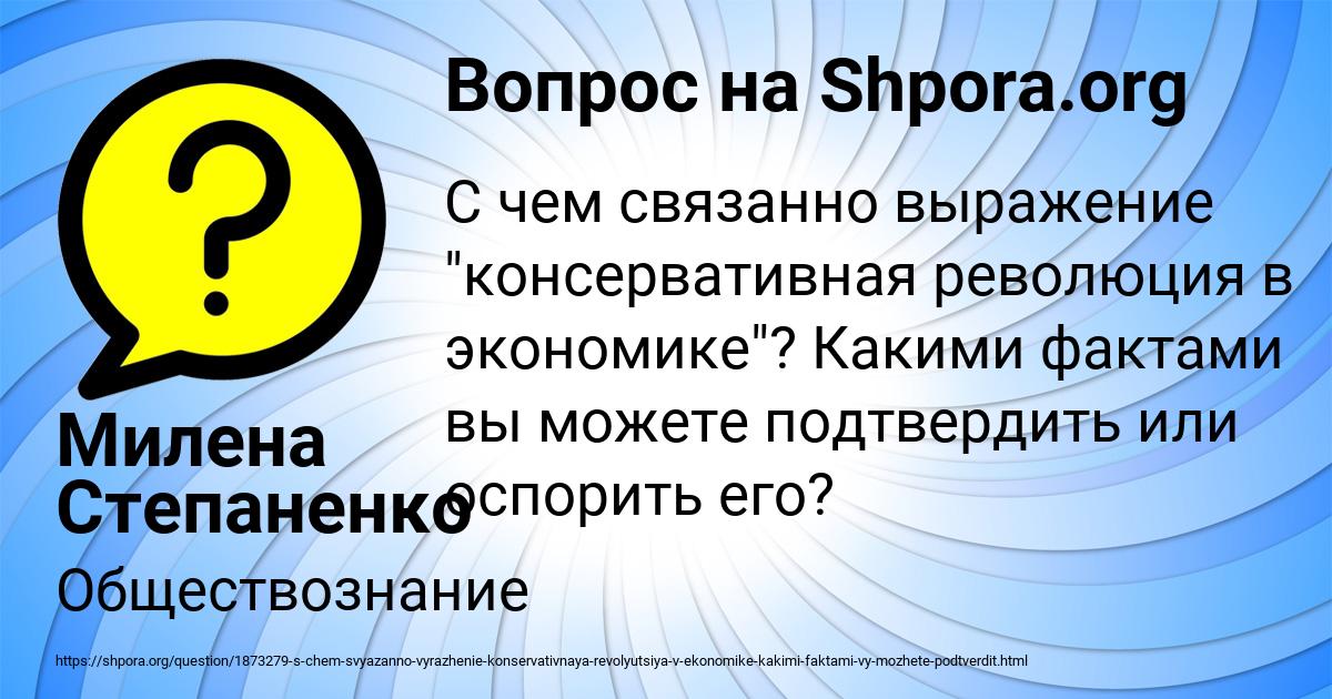 Картинка с текстом вопроса от пользователя Милена Степаненко