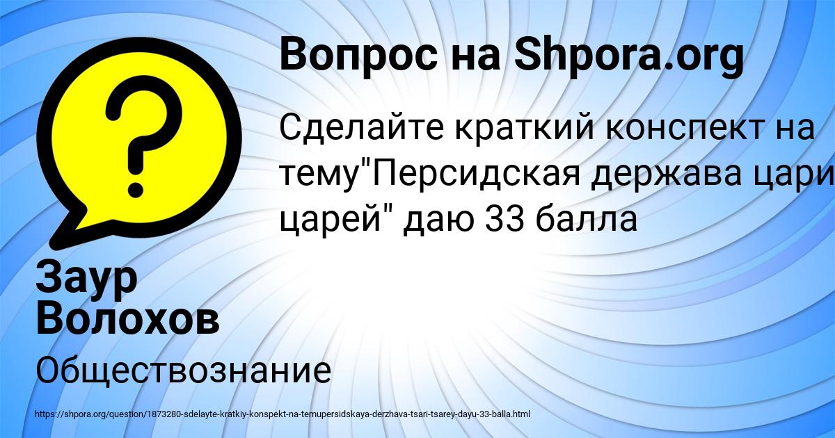 Картинка с текстом вопроса от пользователя Заур Волохов
