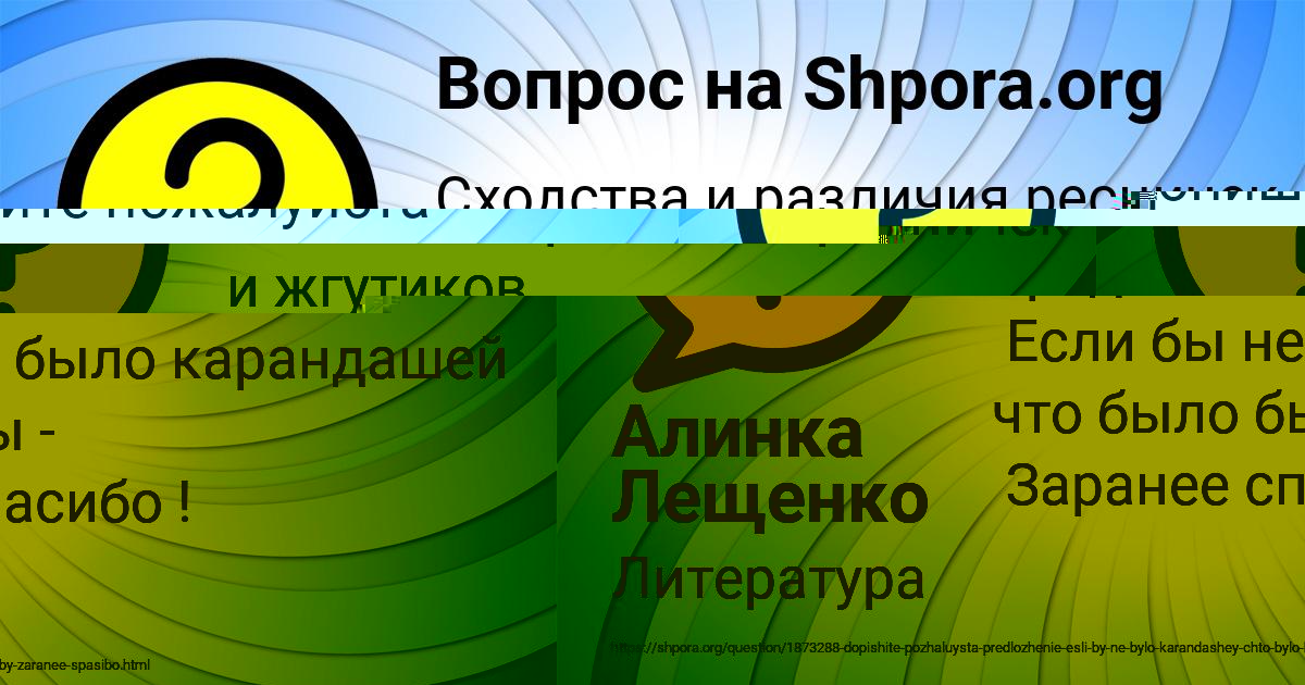 Картинка с текстом вопроса от пользователя Алинка Лещенко