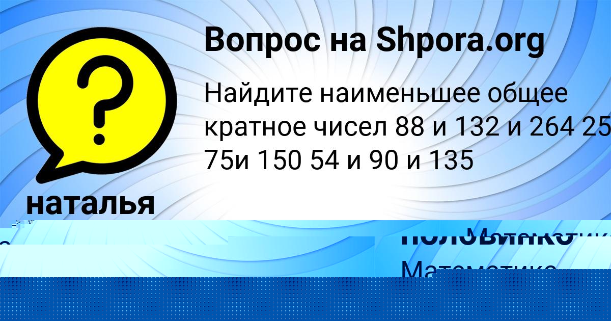Картинка с текстом вопроса от пользователя наталья половинко